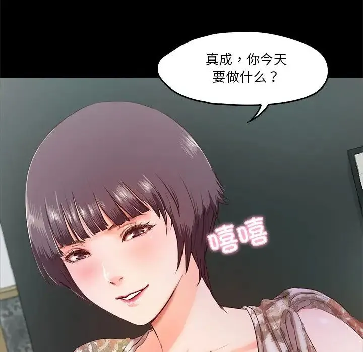 甜蜜的假期 第5話 第115页