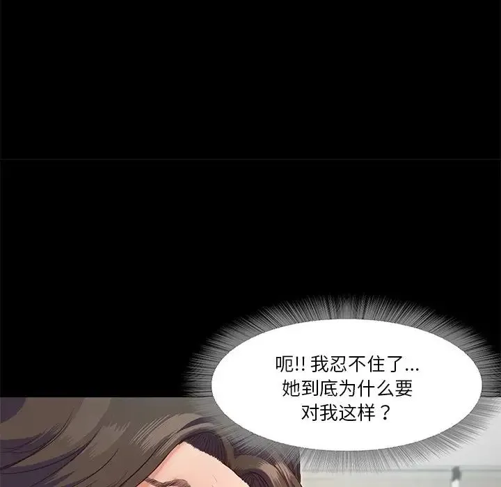 甜蜜的假期 第5話 第100页
