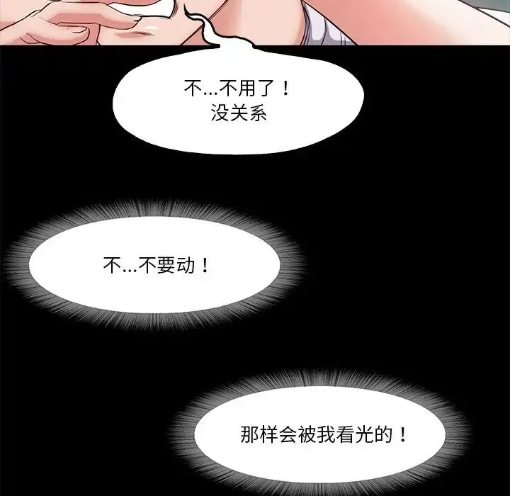 甜蜜的假期 第5話 第29页