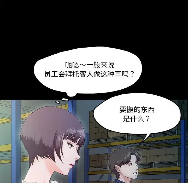 甜蜜的假期 第5話 第134页