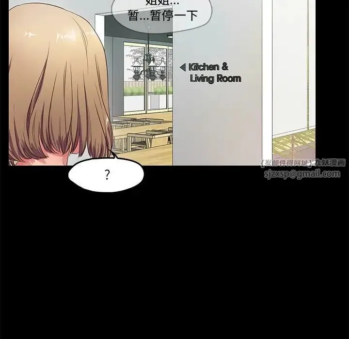 甜蜜的假期 第5話 第88页