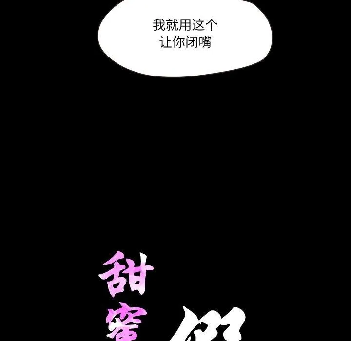 甜蜜的假期 第19話 第12页