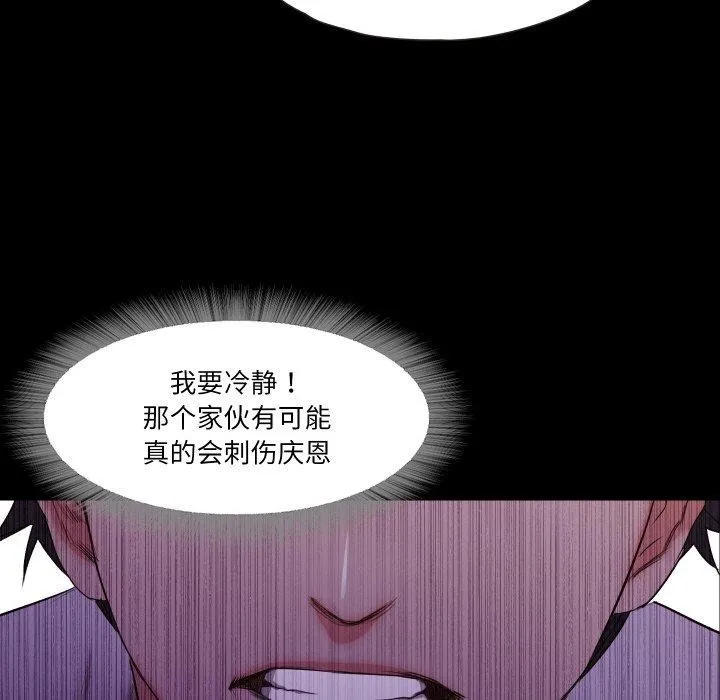 甜蜜的假期 第19話 第82页