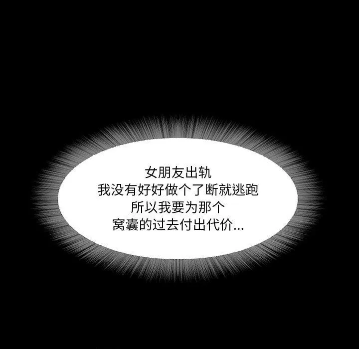 甜蜜的假期 第19話 第87页