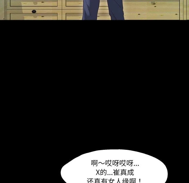 甜蜜的假期 第19話 第47页