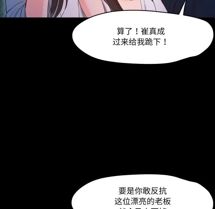 甜蜜的假期 第19話 第70页
