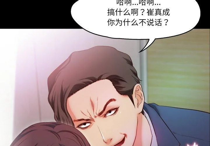 甜蜜的假期 第19話 第3页