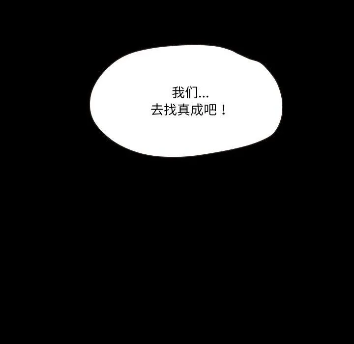 甜蜜的假期 第19話 第54页