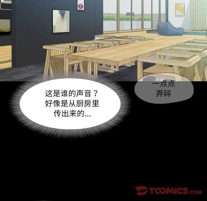 甜蜜的假期 第19話 第42页