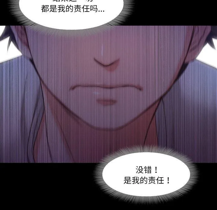 甜蜜的假期 第19話 第86页