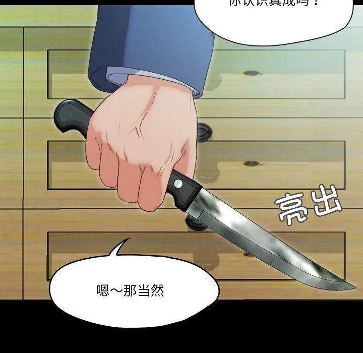甜蜜的假期 第19話 第50页