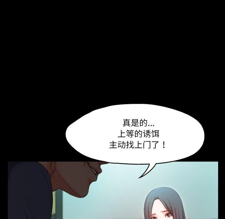 甜蜜的假期 第19話 第51页