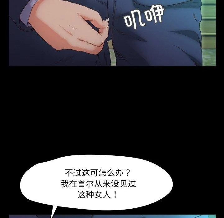 甜蜜的假期 第19話 第93页