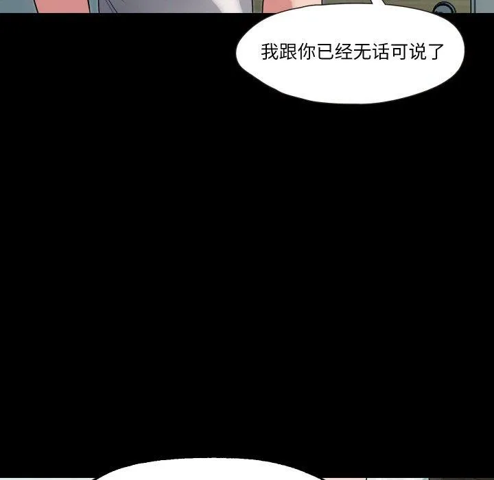 甜蜜的假期 第19話 第26页