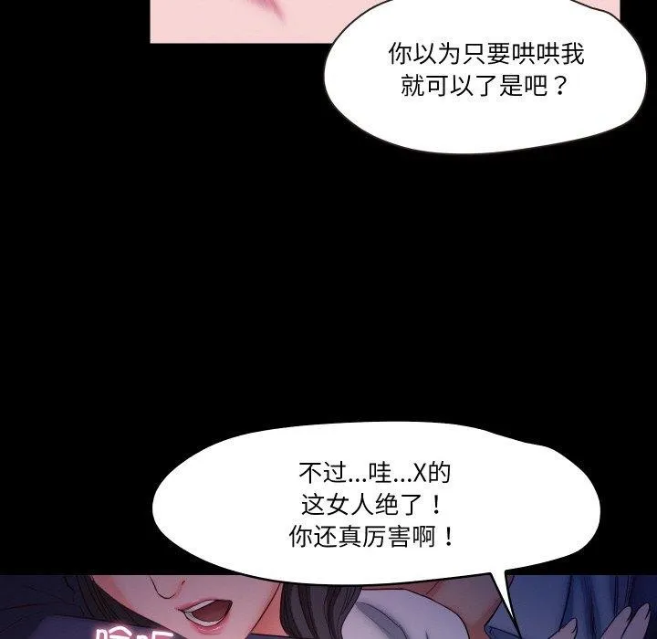 甜蜜的假期 第19話 第78页