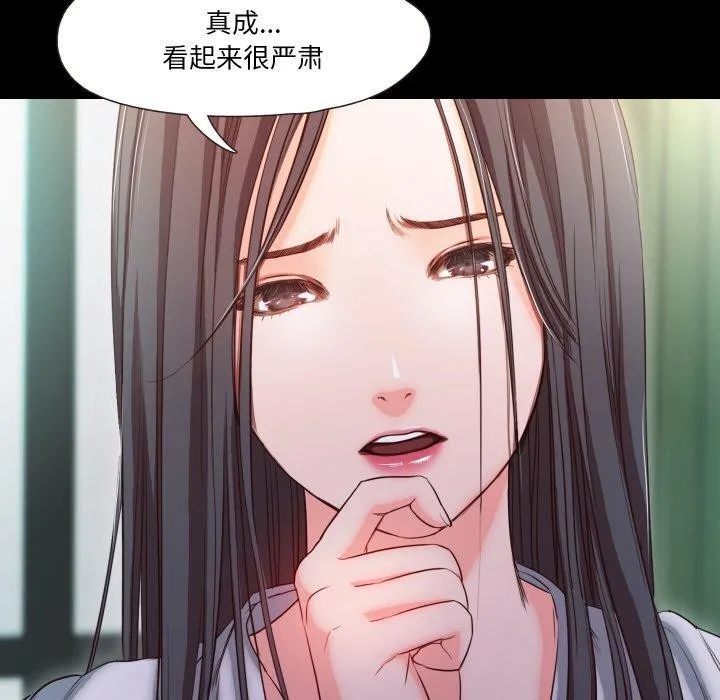 甜蜜的假期 第19話 第38页