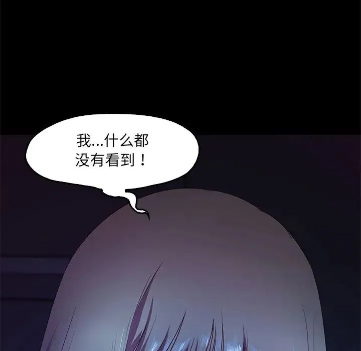 甜蜜的假期 第3话 第78页
