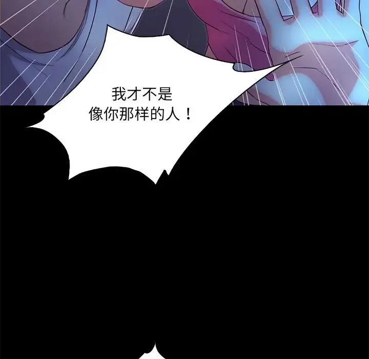 甜蜜的假期 第3话 第96页