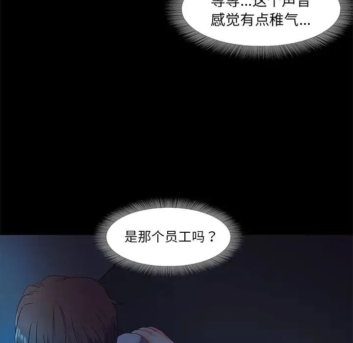 甜蜜的假期 第3话 第56页
