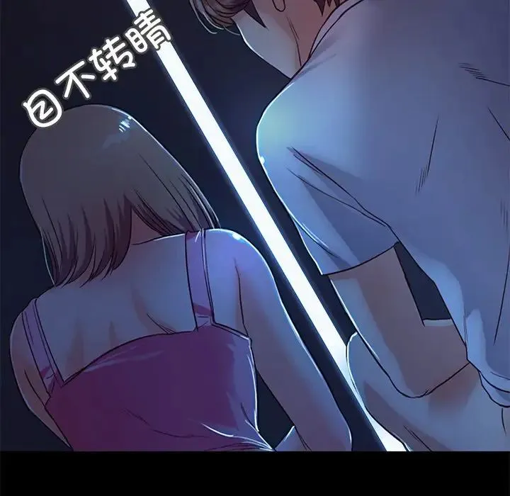 甜蜜的假期 第3话 第99页