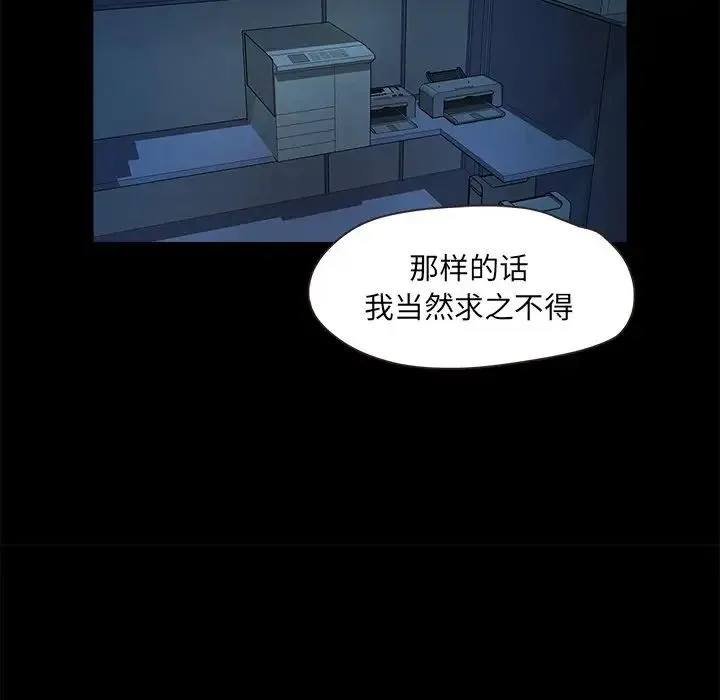 甜蜜的假期 第3话 第86页