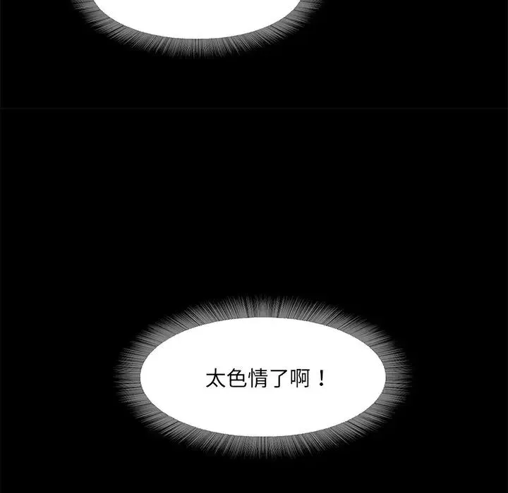 甜蜜的假期 第3话 第119页
