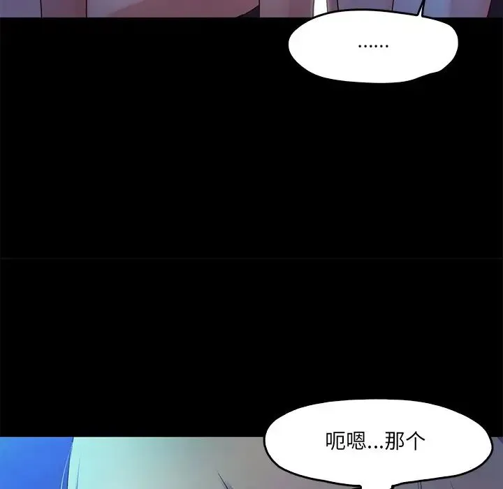 甜蜜的假期 第3话 第74页