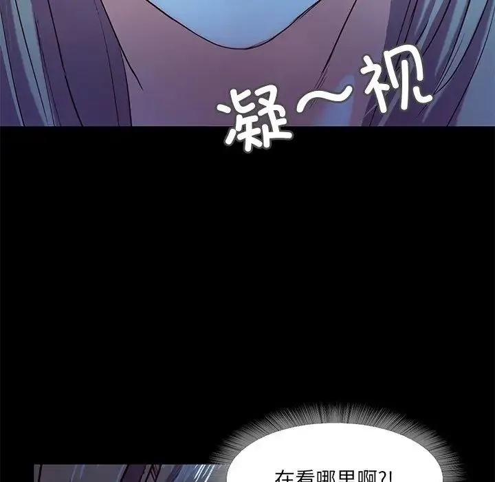 甜蜜的假期 第3话 第141页