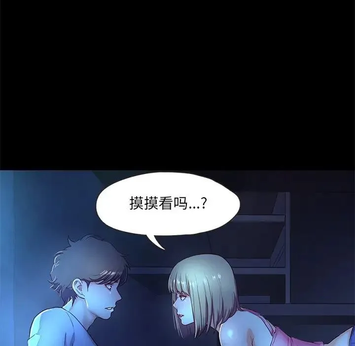 甜蜜的假期 第3话 第154页