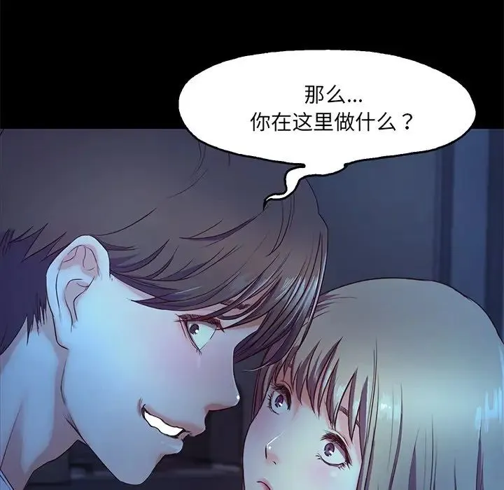 甜蜜的假期 第3话 第87页