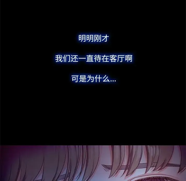 甜蜜的假期 第3话 第60页
