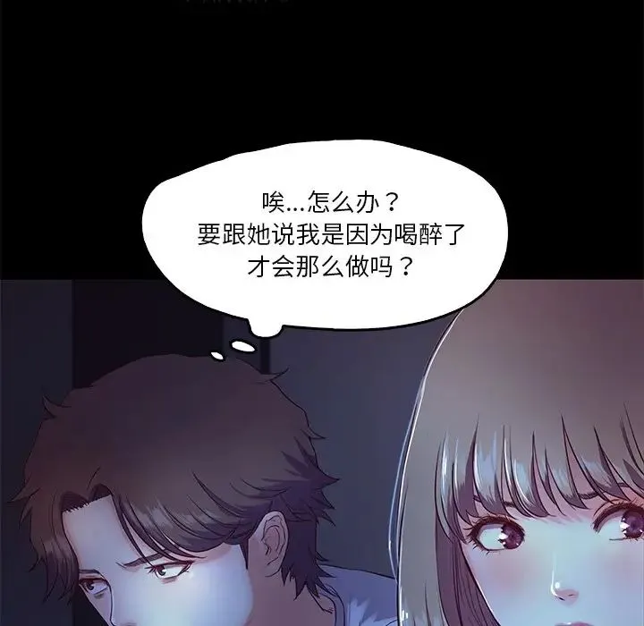 甜蜜的假期 第3话 第72页
