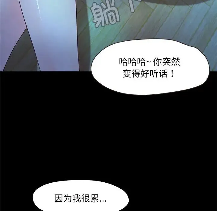 甜蜜的假期 第3话 第124页