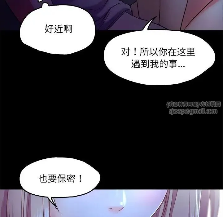 甜蜜的假期 第3话 第83页
