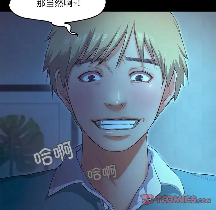 甜蜜的假期 第3话 第30页