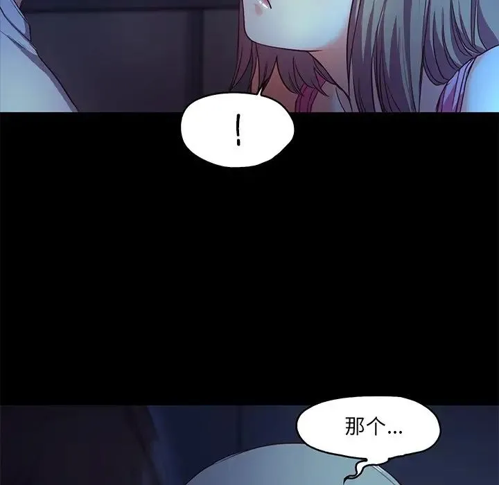 甜蜜的假期 第3话 第88页