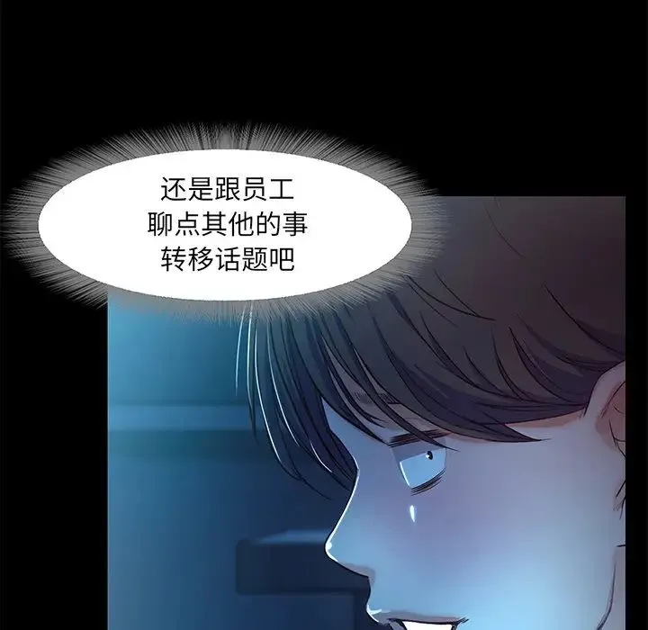 甜蜜的假期 第3话 第134页