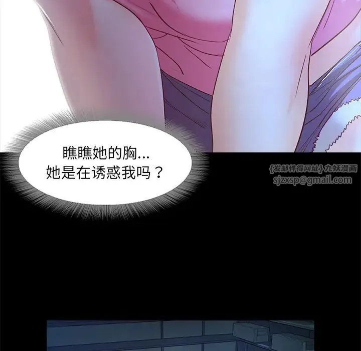 甜蜜的假期 第3话 第85页
