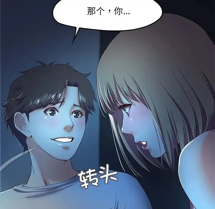 甜蜜的假期 第3话 第136页