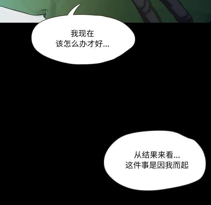 甜蜜的假期 第21話 第29页