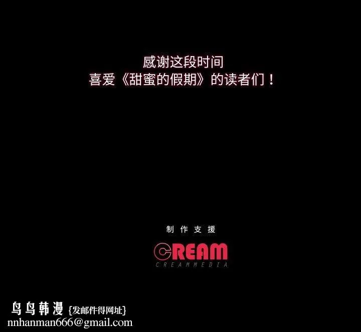 甜蜜的假期 第21話 第137页