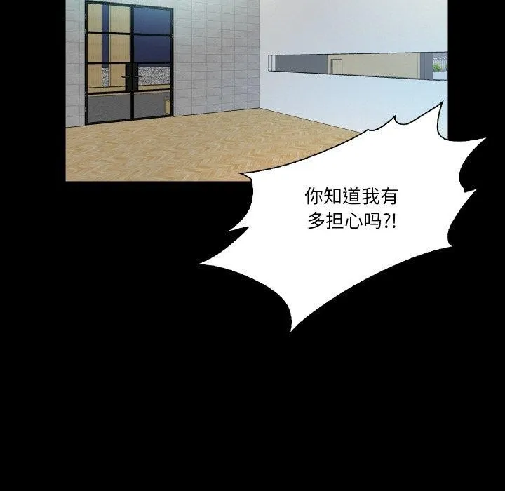 甜蜜的假期 第21話 第55页