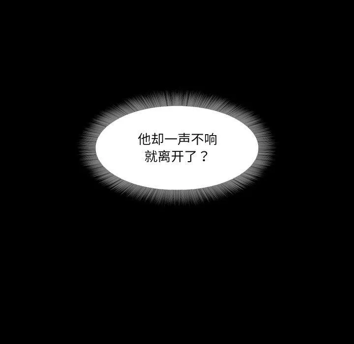 甜蜜的假期 第21話 第44页