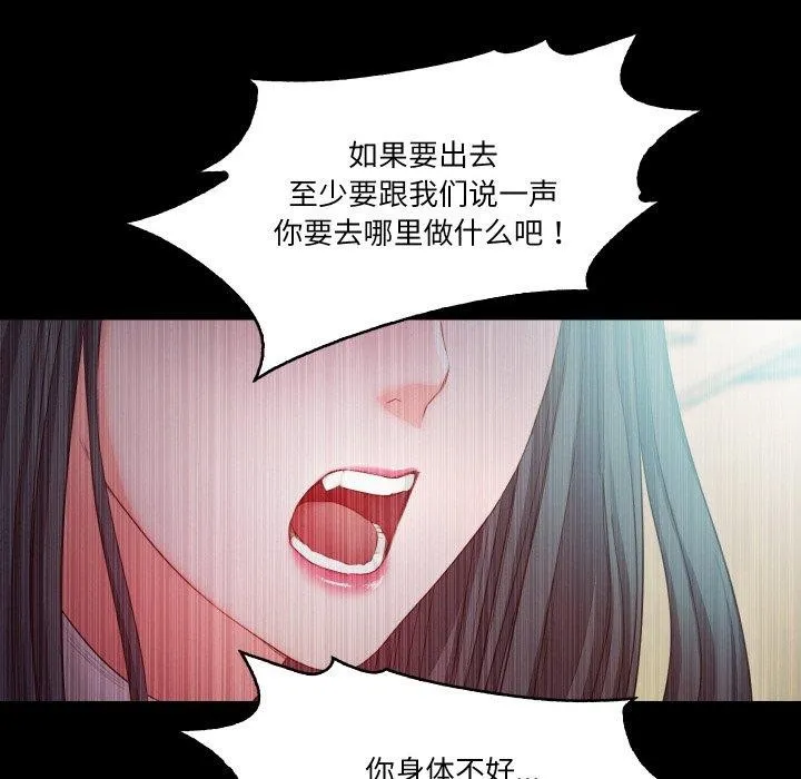 甜蜜的假期 第21話 第53页