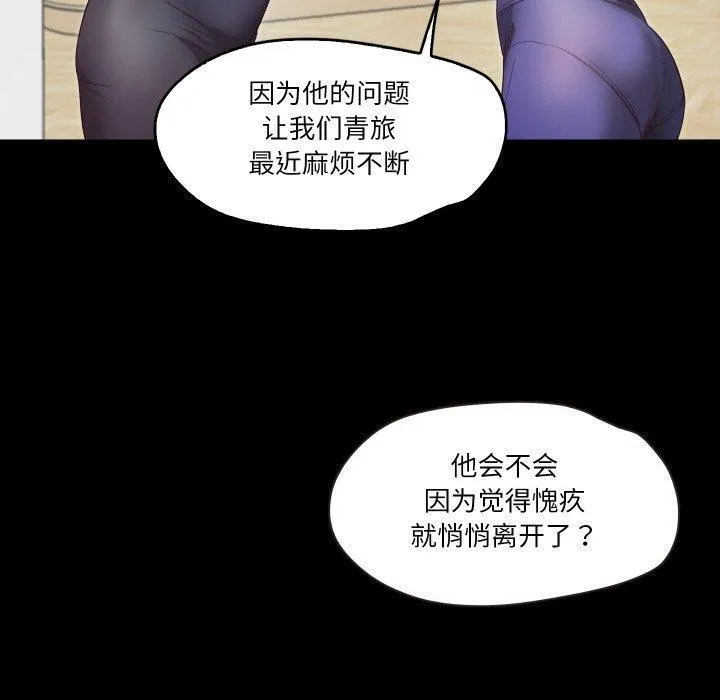 甜蜜的假期 第21話 第40页