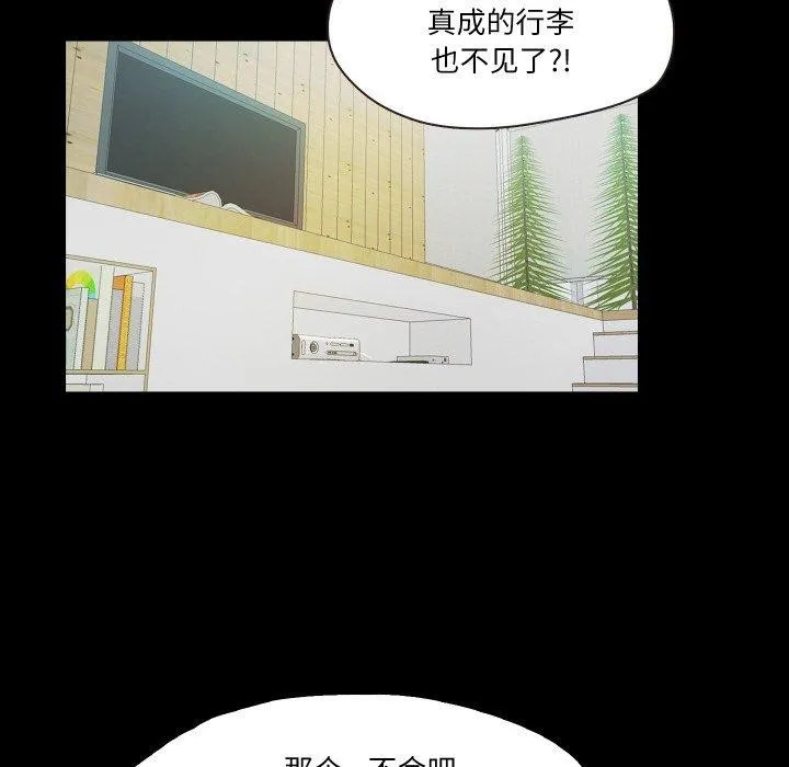 甜蜜的假期 第21話 第38页