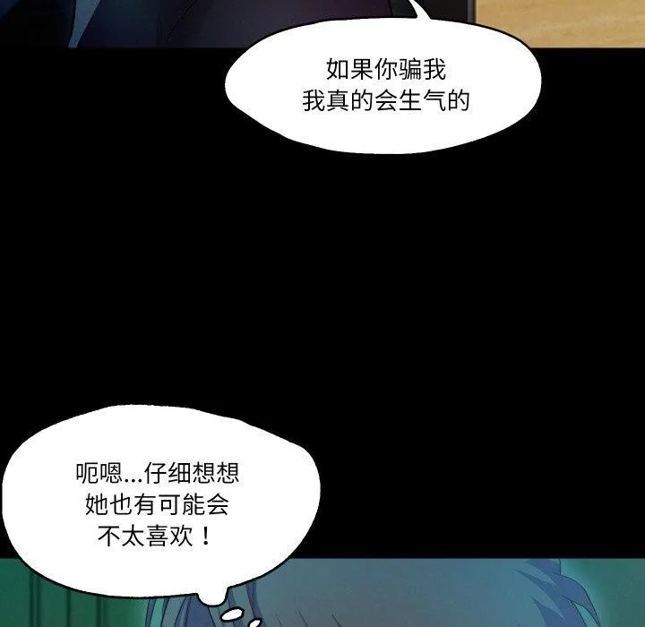 甜蜜的假期 第21話 第78页