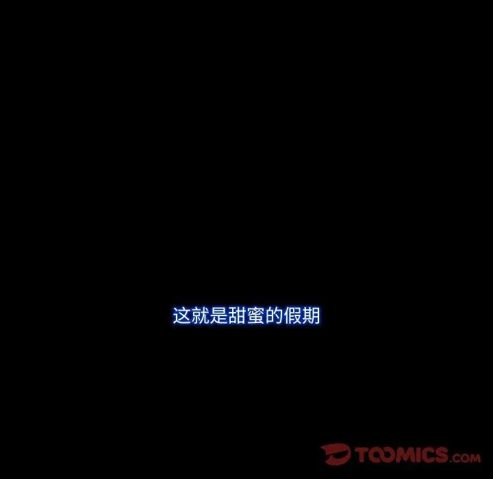 甜蜜的假期 第21話 第135页