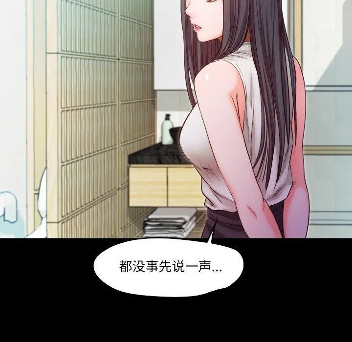 甜蜜的假期 第21話 第36页