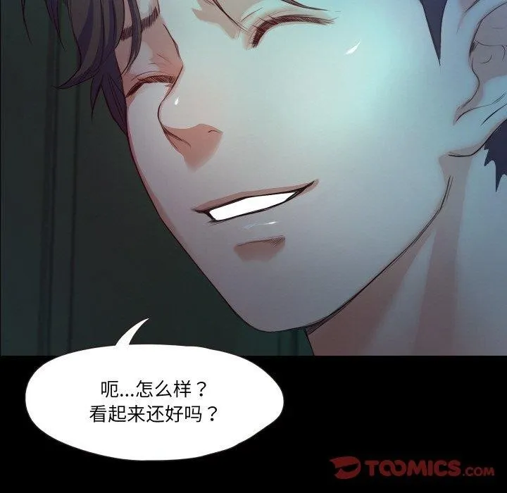 甜蜜的假期 第21話 第87页